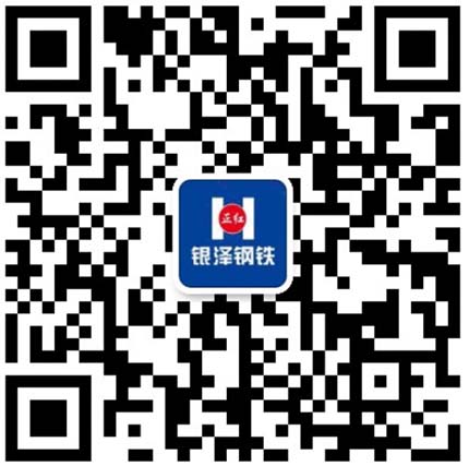 銀澤鋼鐵微信號(hào)